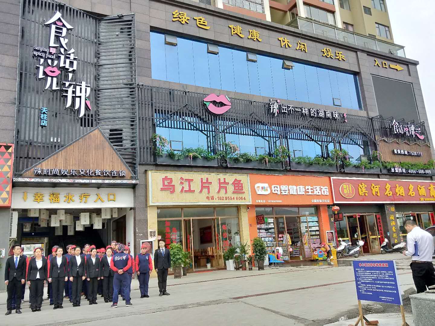 食话说辣天柱店